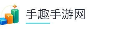 手趣手游网
